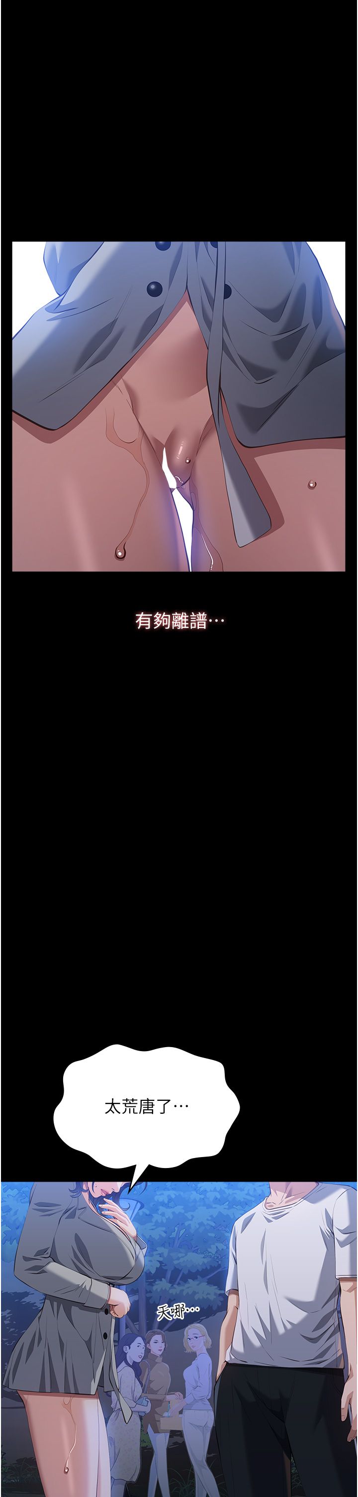 万能履历表第109话-被快感吞噬的淫荡身躯