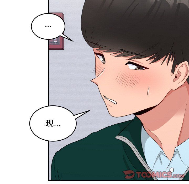 打脸的告白第19話