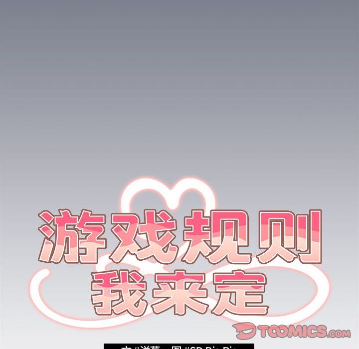 游戏规则我来定第70話