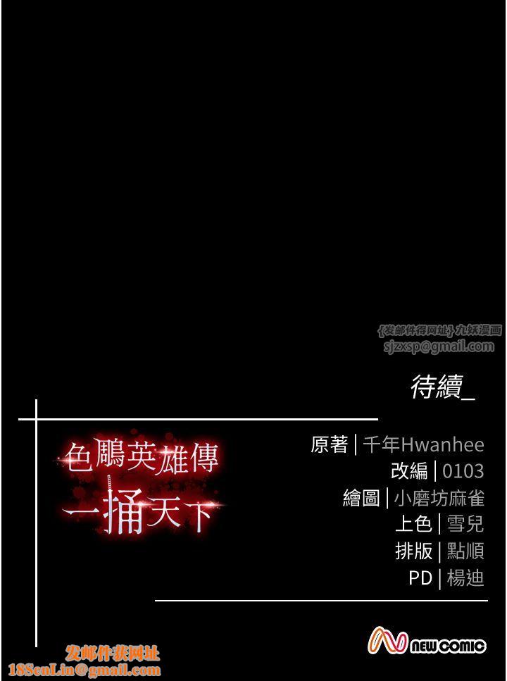 色鵰英雄传:一捅天下第56話-火光中的赤裸女子