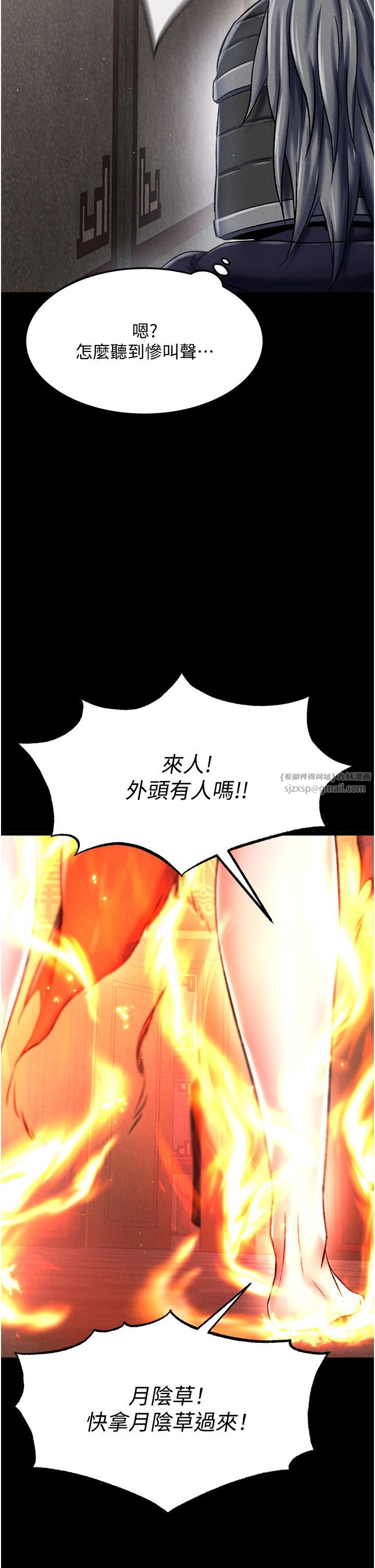 色鵰英雄传:一捅天下第56話-火光中的赤裸女子