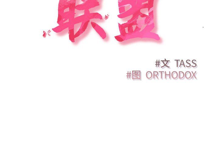 受害者联盟第46話