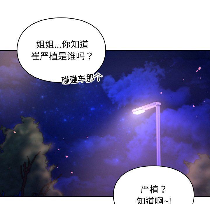 爱的游乐园第38话