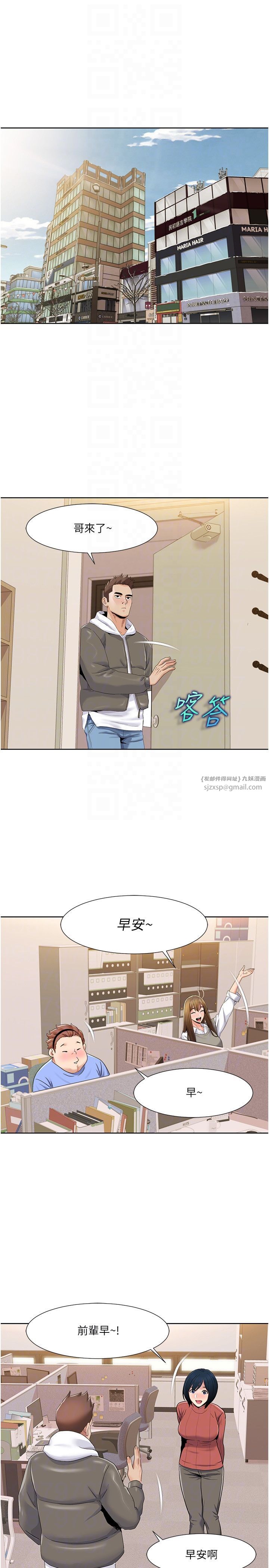 我的性福剧本第43话-可爱后辈的「身体检查」