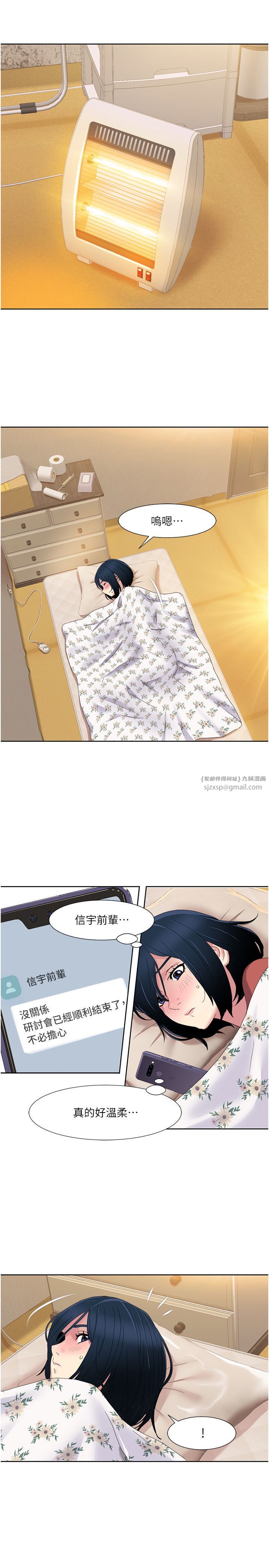 我的性福剧本第43話-可愛後輩的「身體檢查」