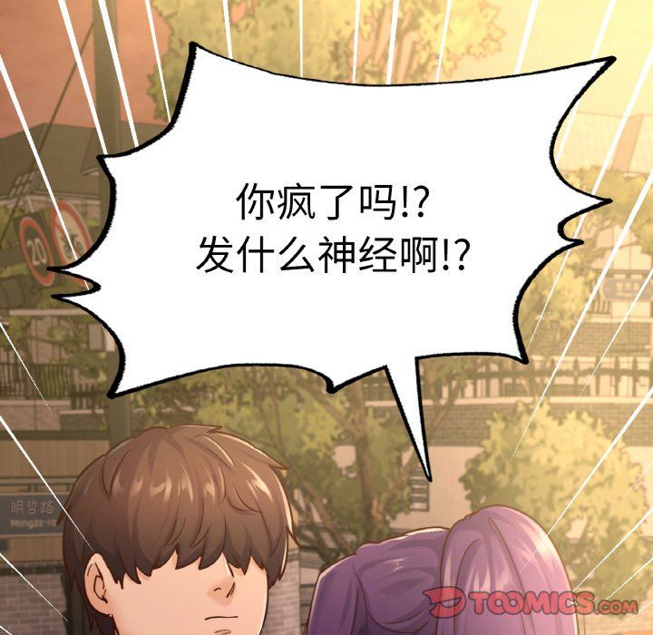 在学校达咩!第35話