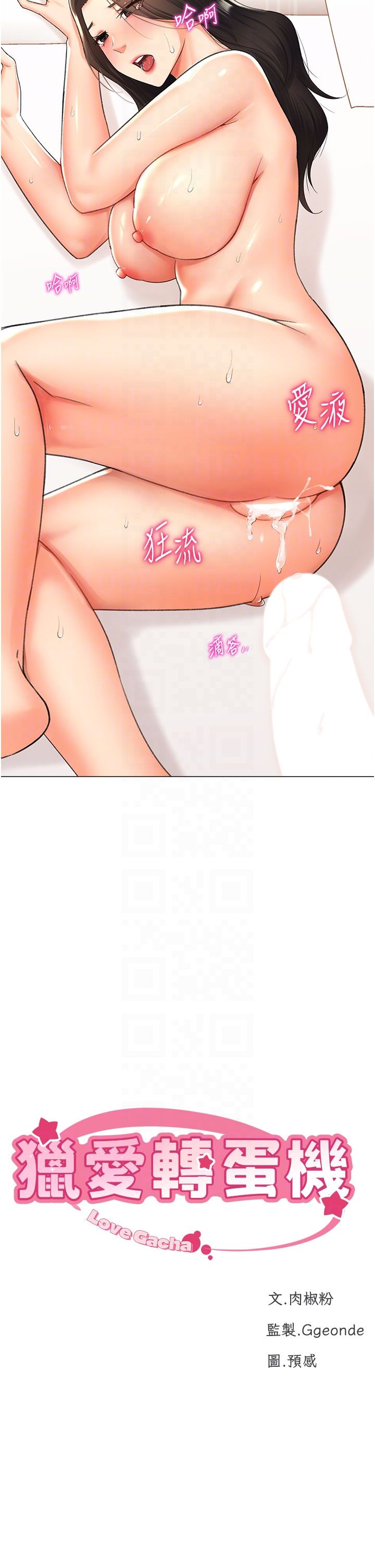 猎爱转蛋机第12話-被老公以外的男人內射…