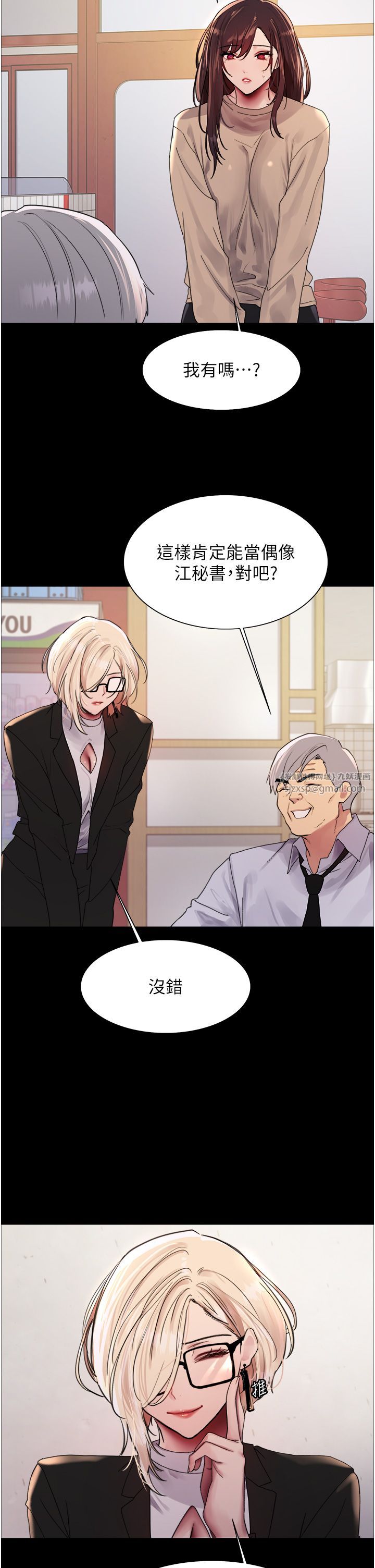 色轮眼第2季第44话-妳是不是有男朋友瞭?