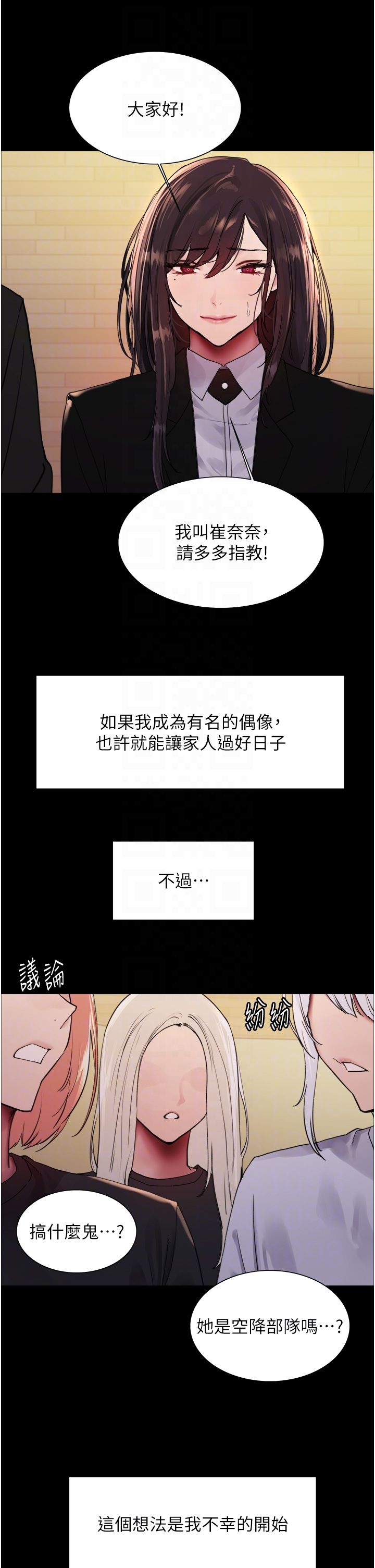 色輪眼第2季第44話-妳是不是有男朋友瞭?