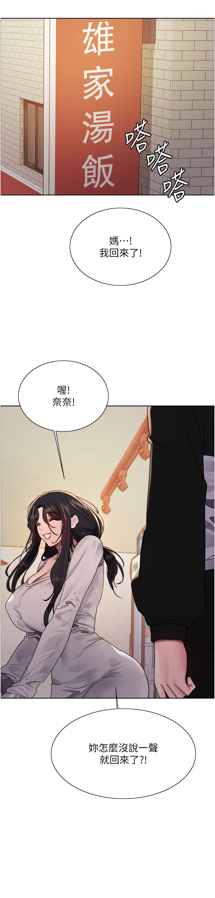 色輪眼第2季第44話-妳是不是有男朋友瞭?