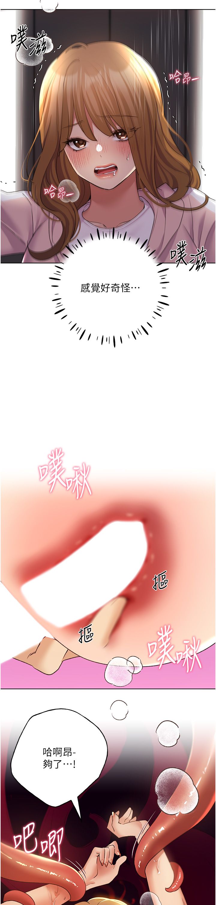 野蛮插画家第60話-人傢想被學長操到壞掉♥