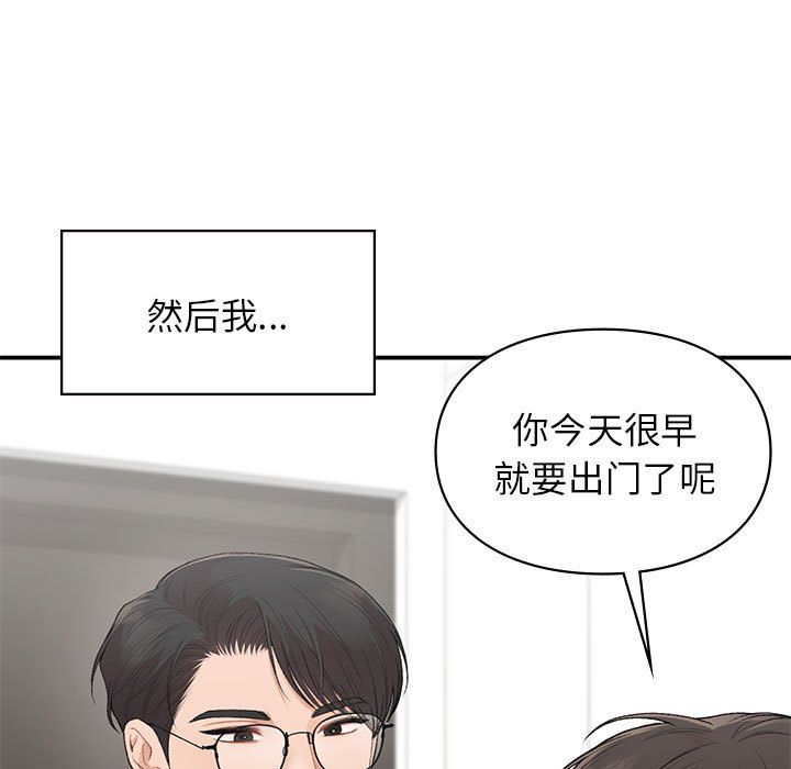 让我一见钟情的他第45話