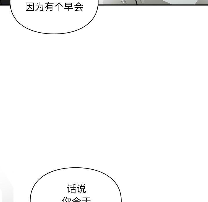 让我一见钟情的他第45话