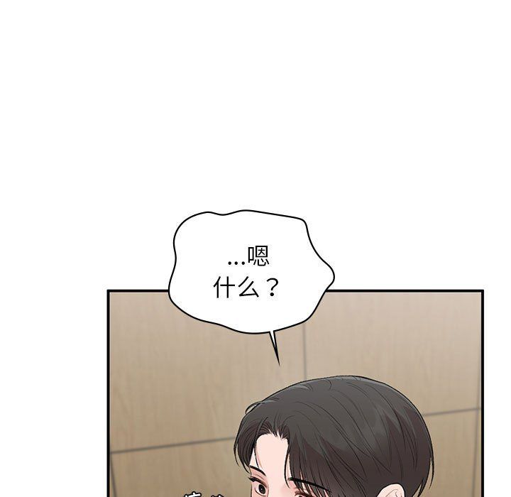 让我一见钟情的他第45話