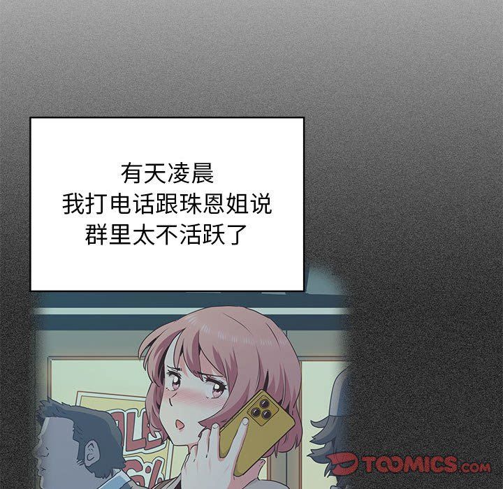 发小碰不得第38話