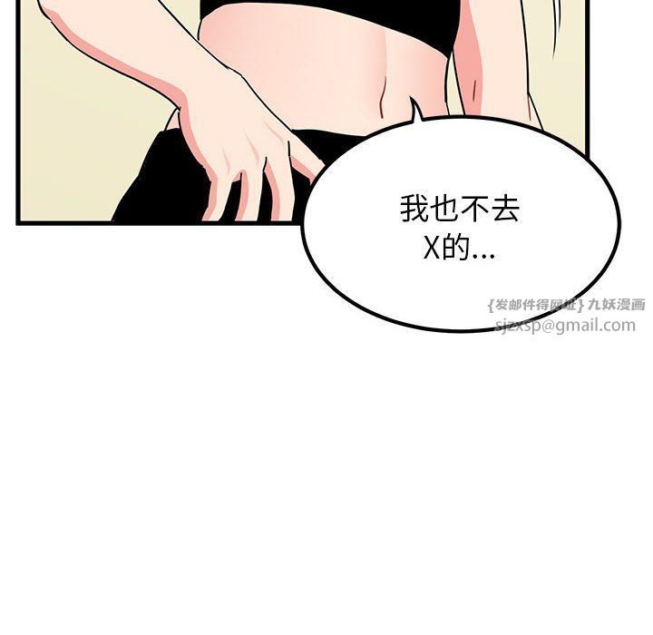 发小碰不得第38話