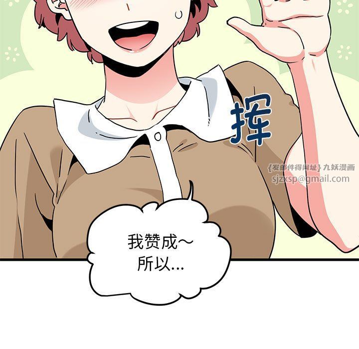 发小碰不得第38话