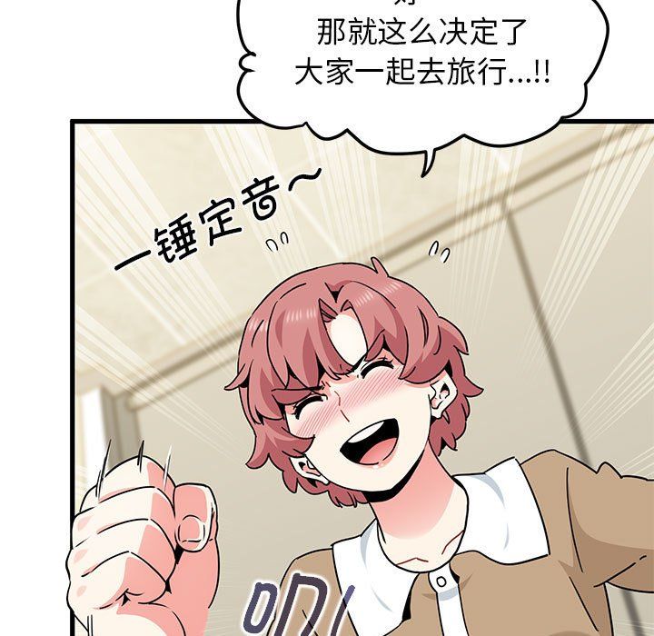 发小碰不得第38話