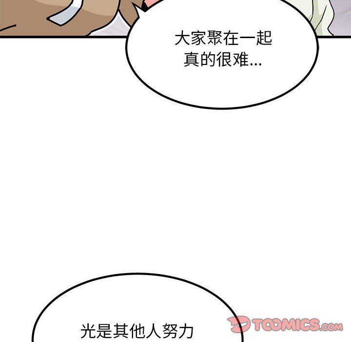 发小碰不得第38話