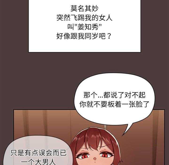共享男友第1话