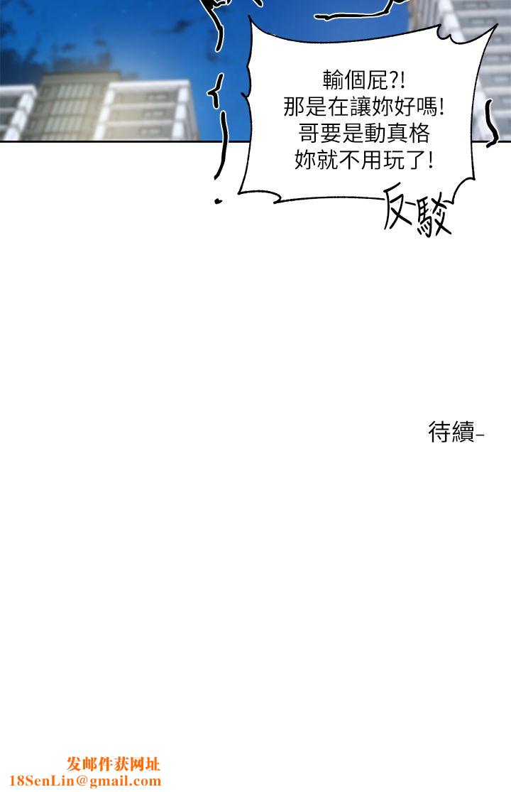 社团学姊第192話林佳瑜-約會邀請函