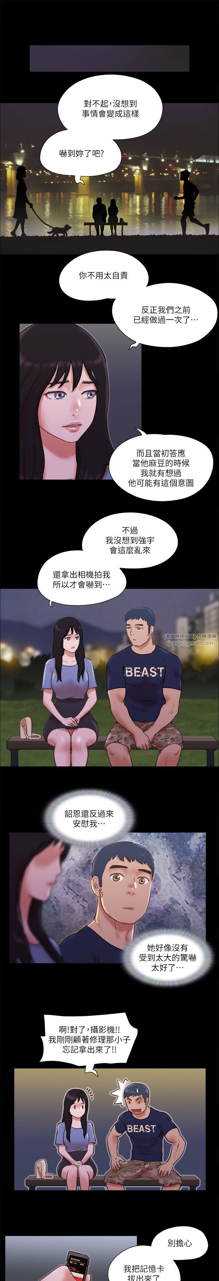 协议换爱(无码版)第73话-玩火的后果