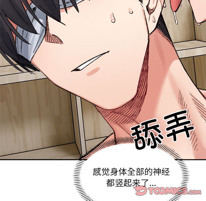 微妙关系第30话