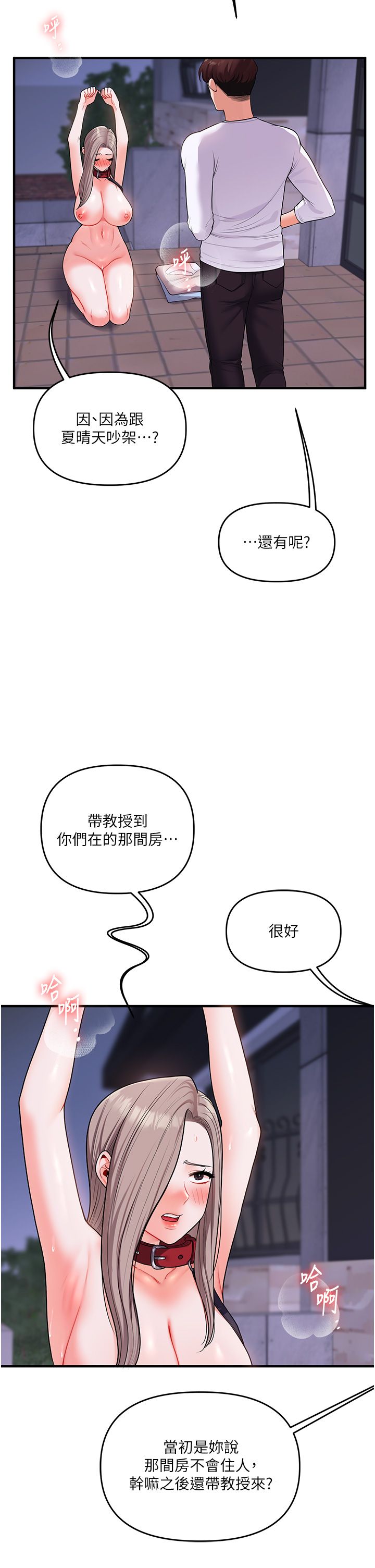 玩转学姊第36話-被學弟直擊裸體狂噴