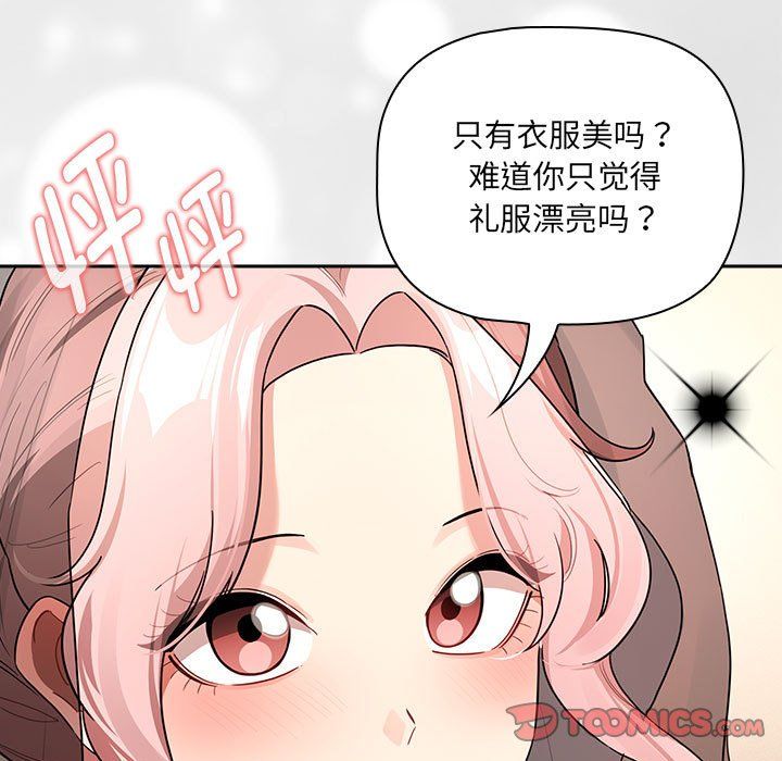 疫情期间的家教生活第136話