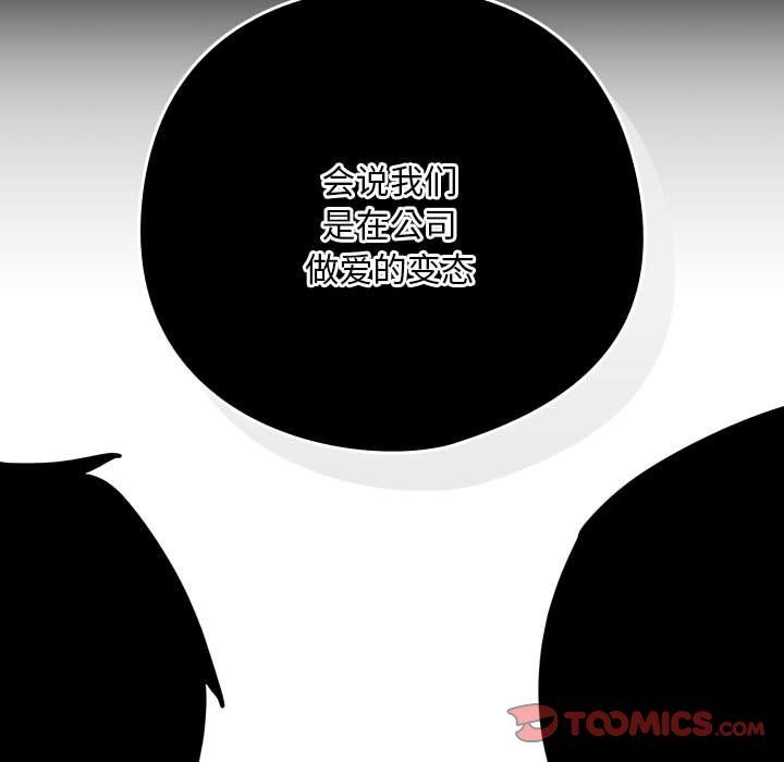 下班后的例行恋爱第26話