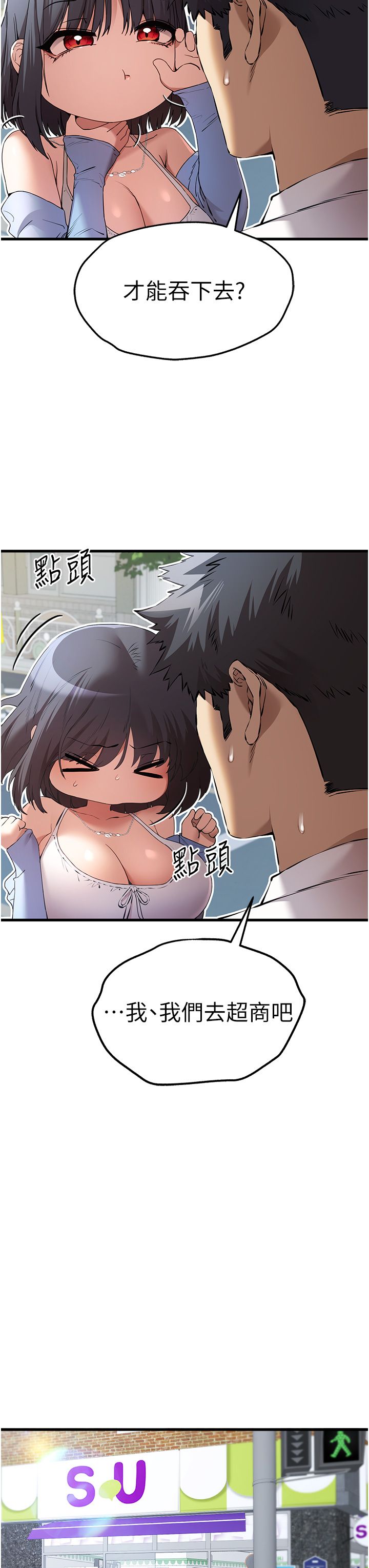 初次深交，请多指教第70話-在電影院後排激戰