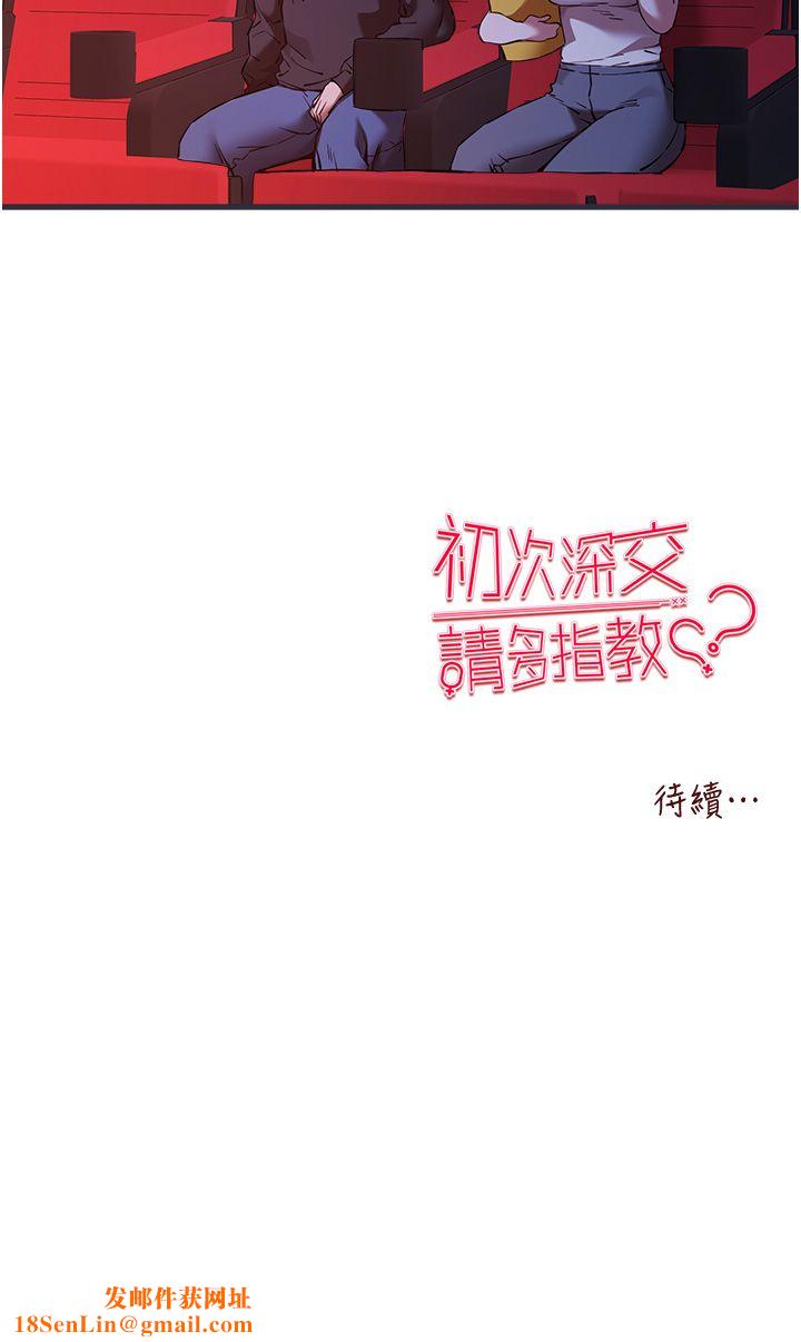 初次深交，请多指教第70話-在電影院後排激戰