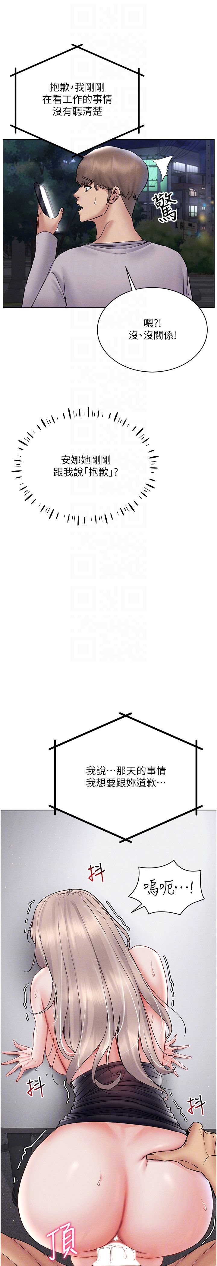 穿入VR成为性域猎人第40話-別人的女人最美味