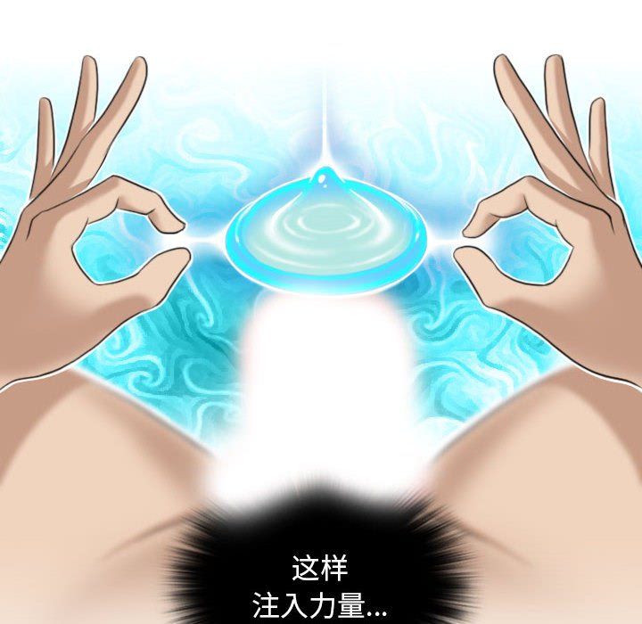 性感的高手们第4話