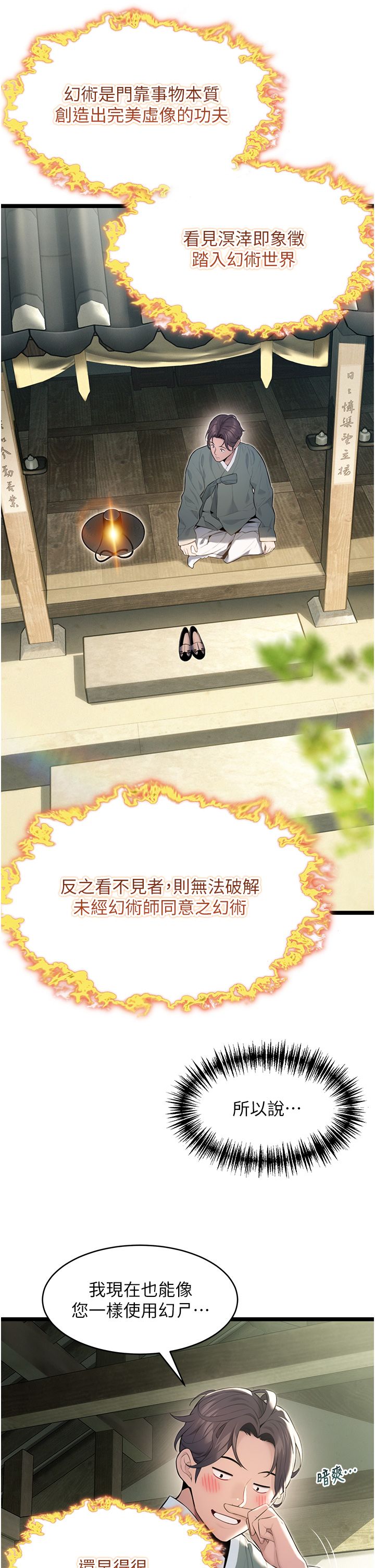 命运:贞洁慾女第10話-新世界技能get!