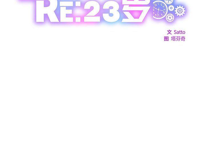 RE:23岁第14話