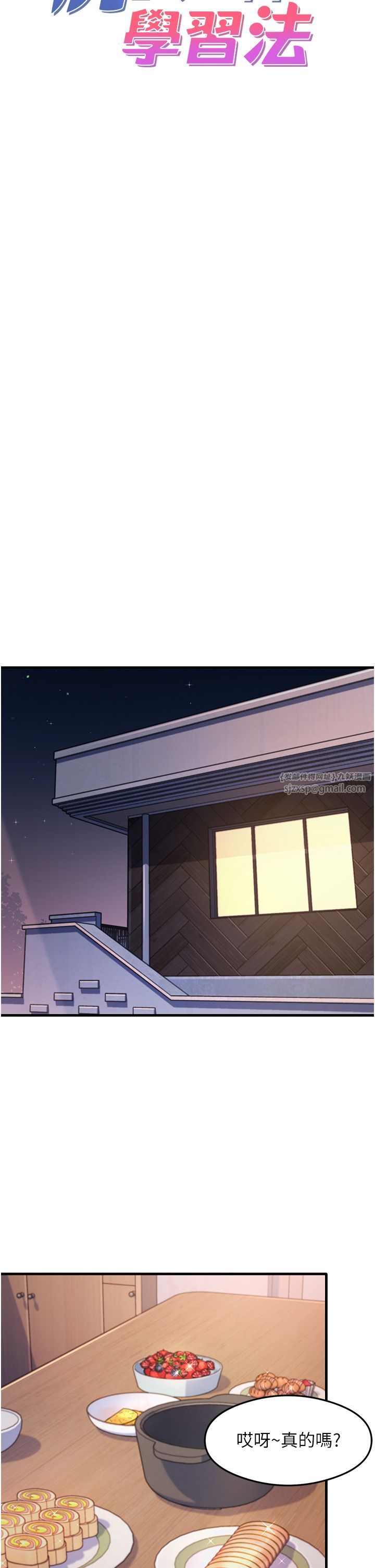 尻试之神学习法第32話-被打翻的醋罈子