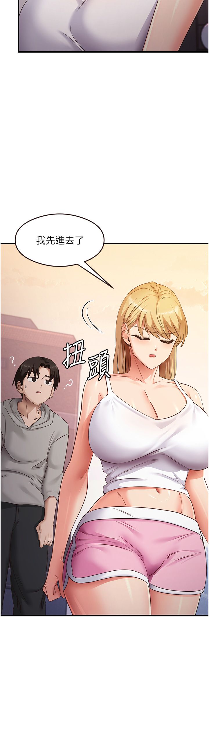 尻试之神学习法第32話-被打翻的醋罈子