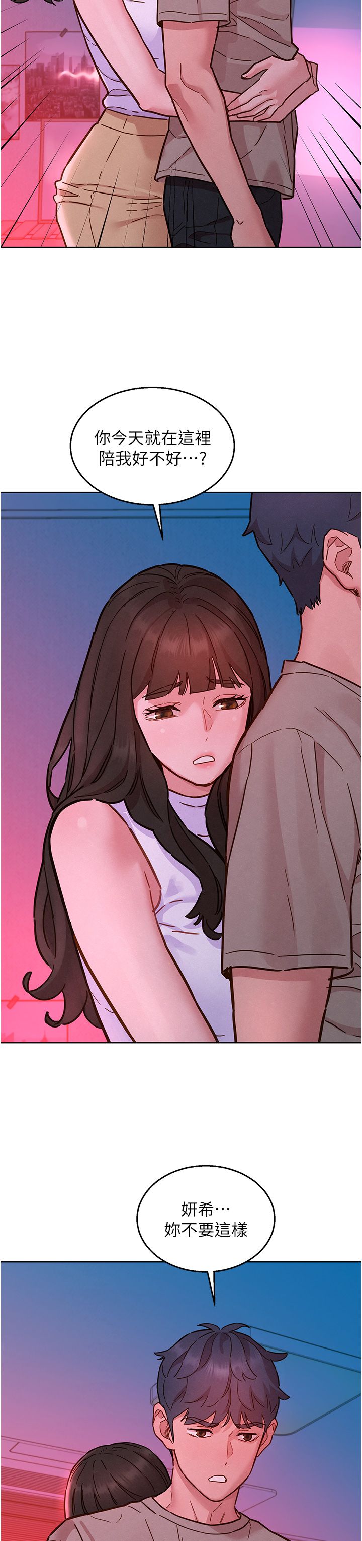 友情万睡第98話-像以前一樣疼愛我