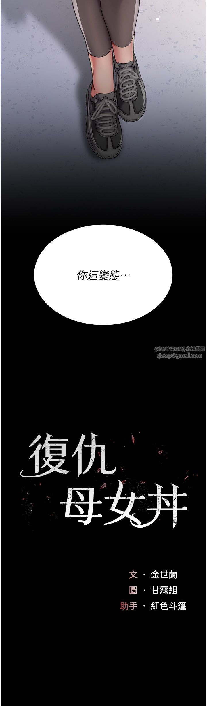 復仇母女丼第75話-不想上頭條就小聲點