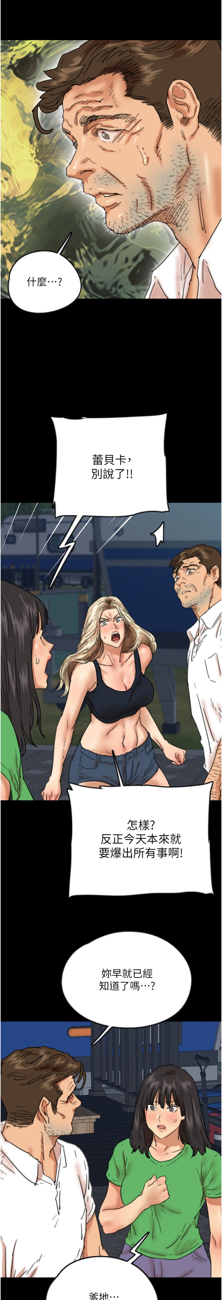 养父的女儿们第55話-我和世燦上床瞭