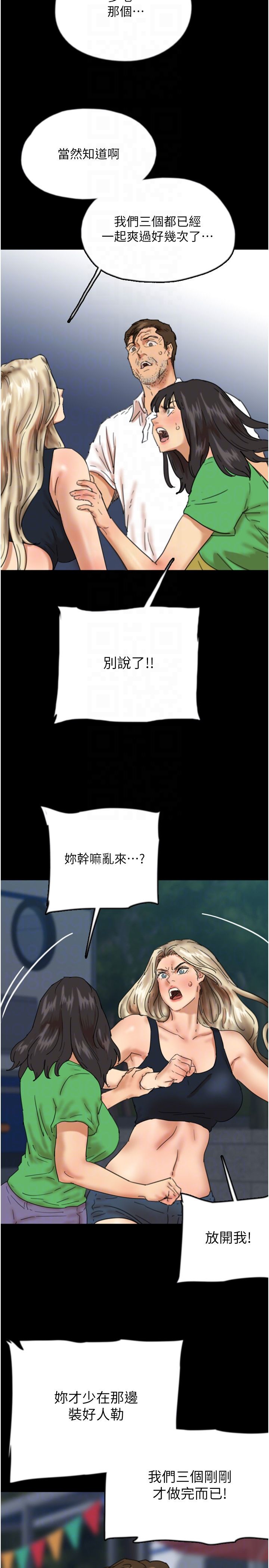 养父的女儿们第55話-我和世燦上床瞭