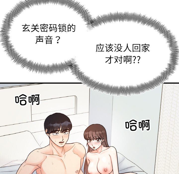 她才不是我姐姐第41話