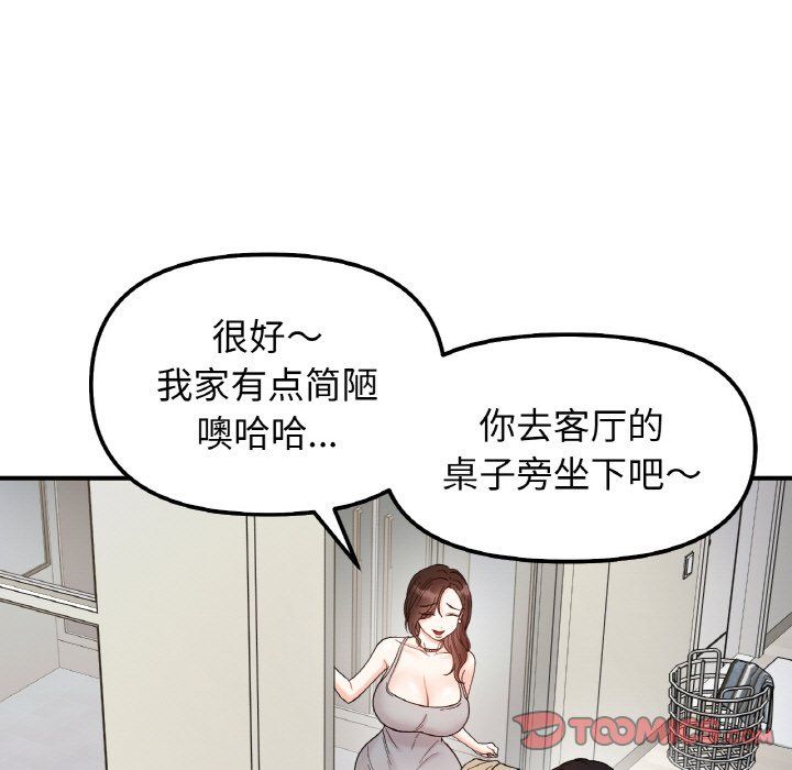 她才不是我姐姐第41话