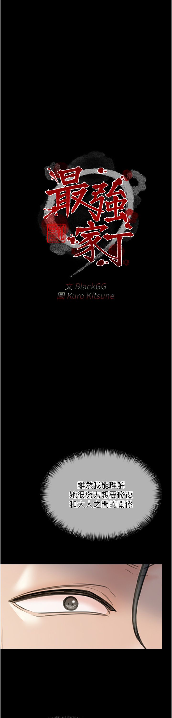 最强家丁第2話-人妻雙腿間的巨根