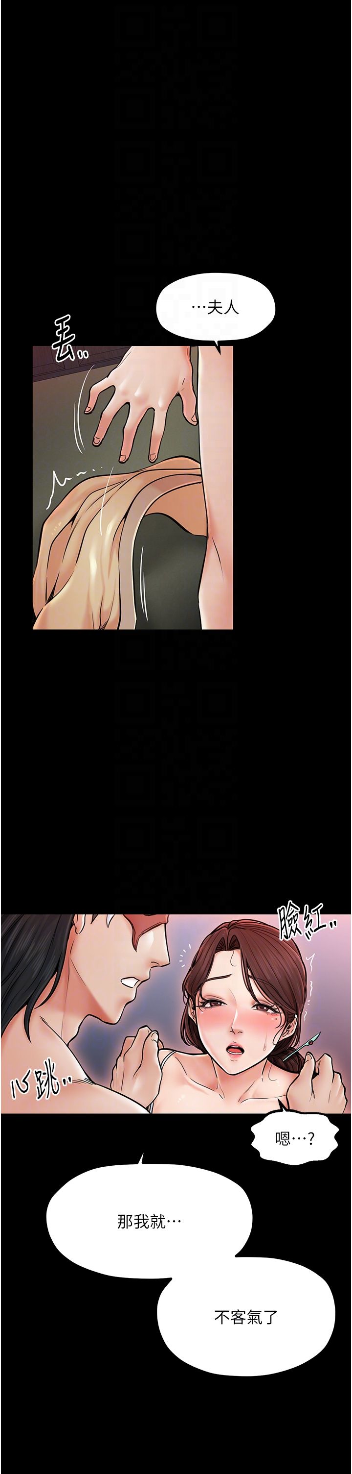 最强家丁第2話-人妻雙腿間的巨根