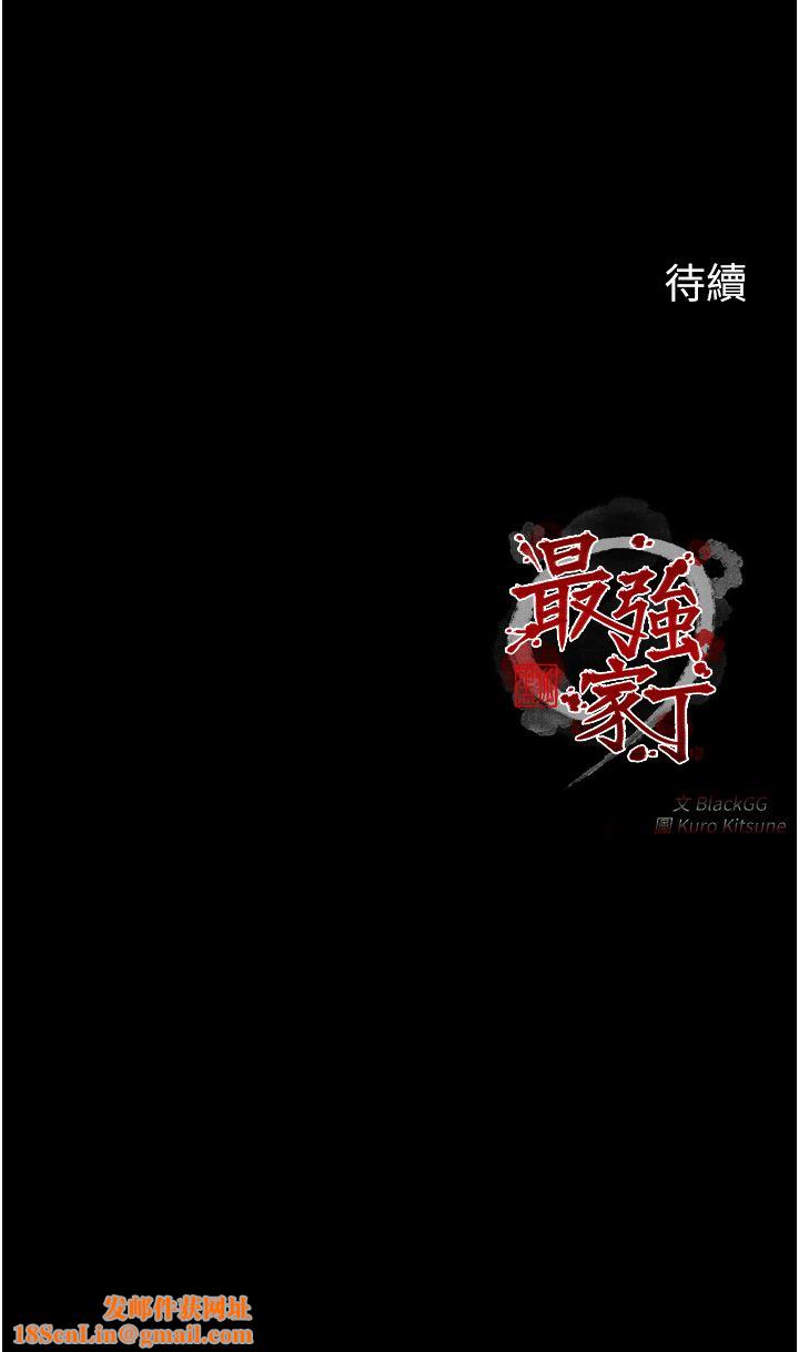 最强家丁第3話-好想再被你蹂躪