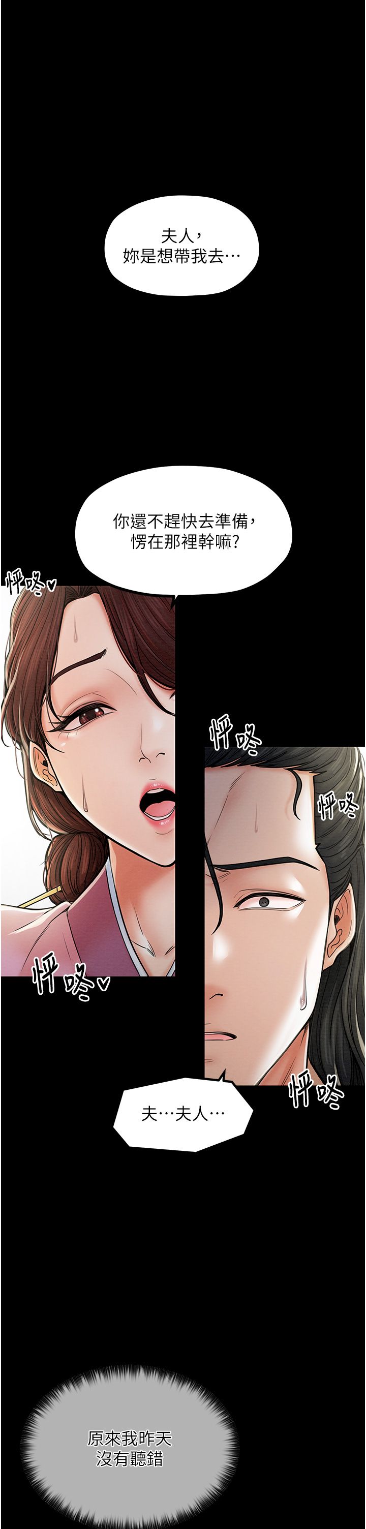 最强家丁第5話-你膽敢戲弄我?!