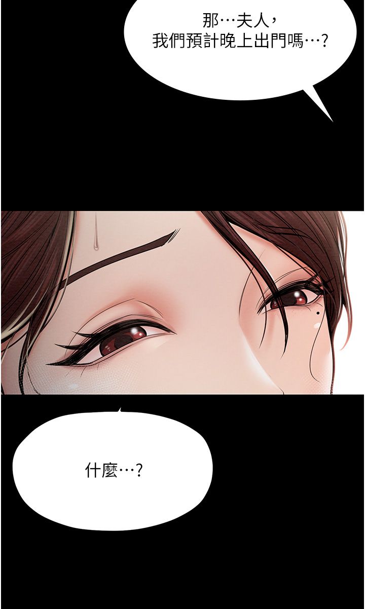 最强家丁第5話-你膽敢戲弄我?!