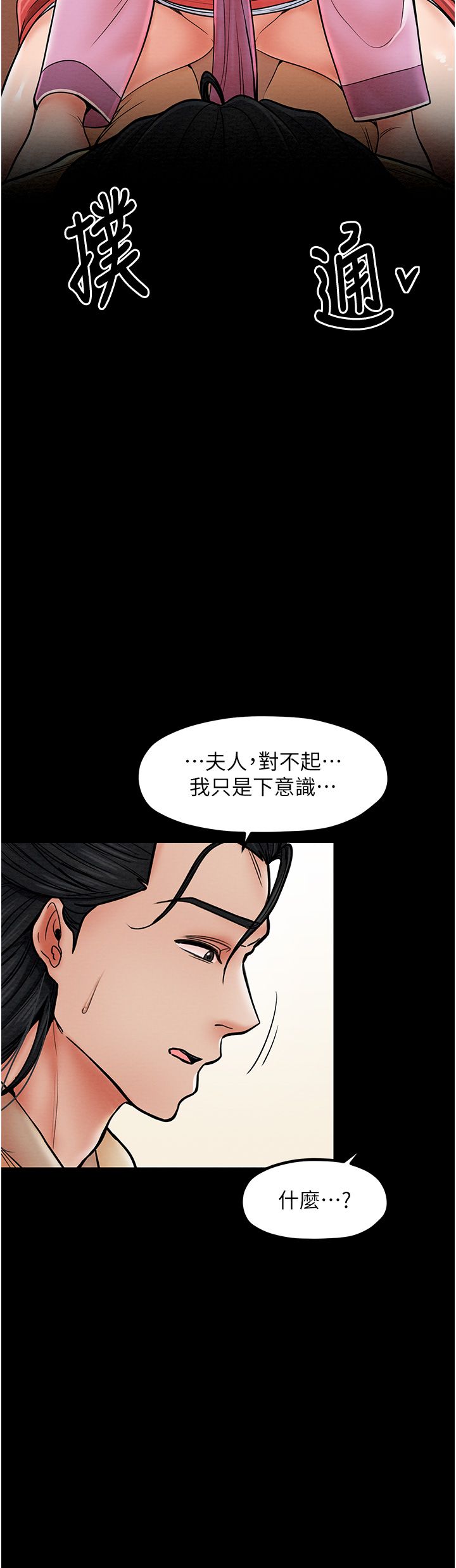 最强家丁第5話-你膽敢戲弄我?!